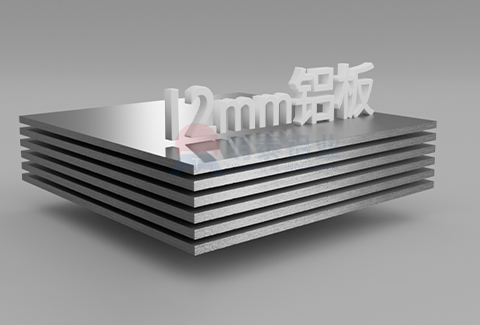 12mm鋁板